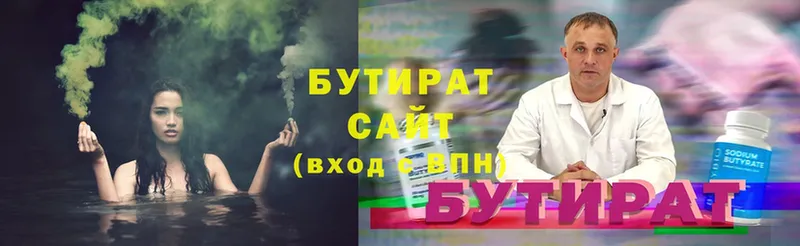 БУТИРАТ Butirat  Ипатово 